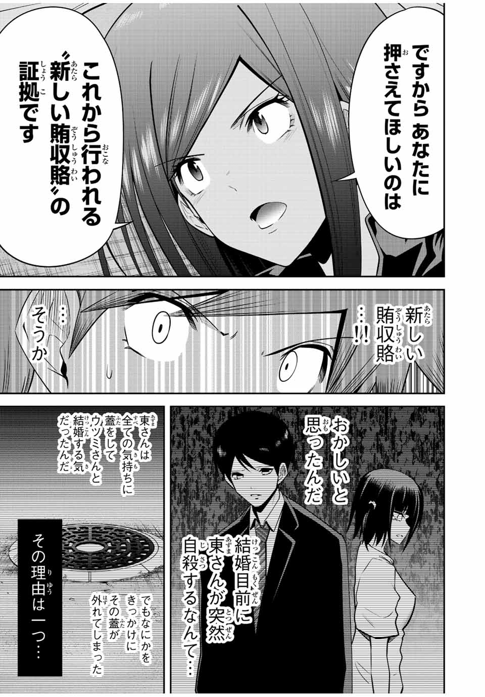 Tokyo Neon Scandal - Chapter 44 - Page 15