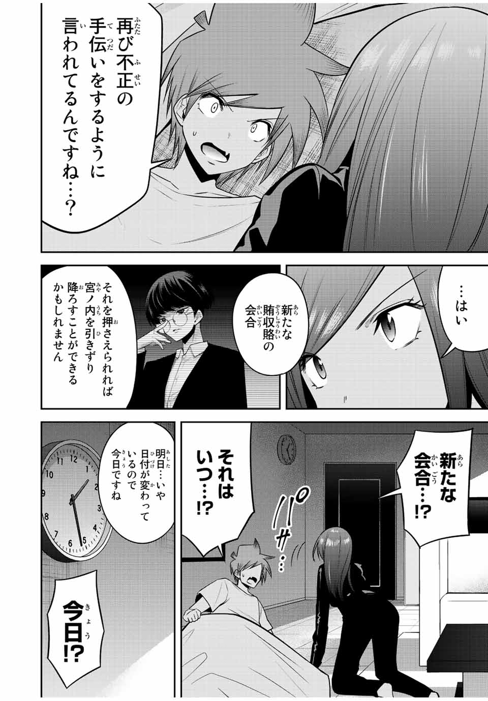 Tokyo Neon Scandal - Chapter 44 - Page 16