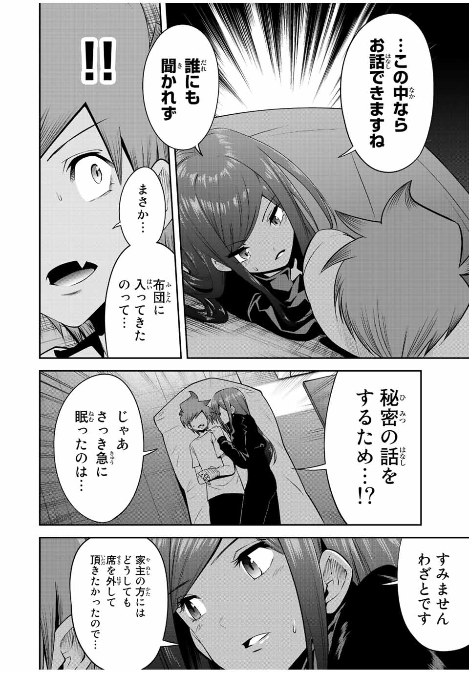 Tokyo Neon Scandal - Chapter 44 - Page 2