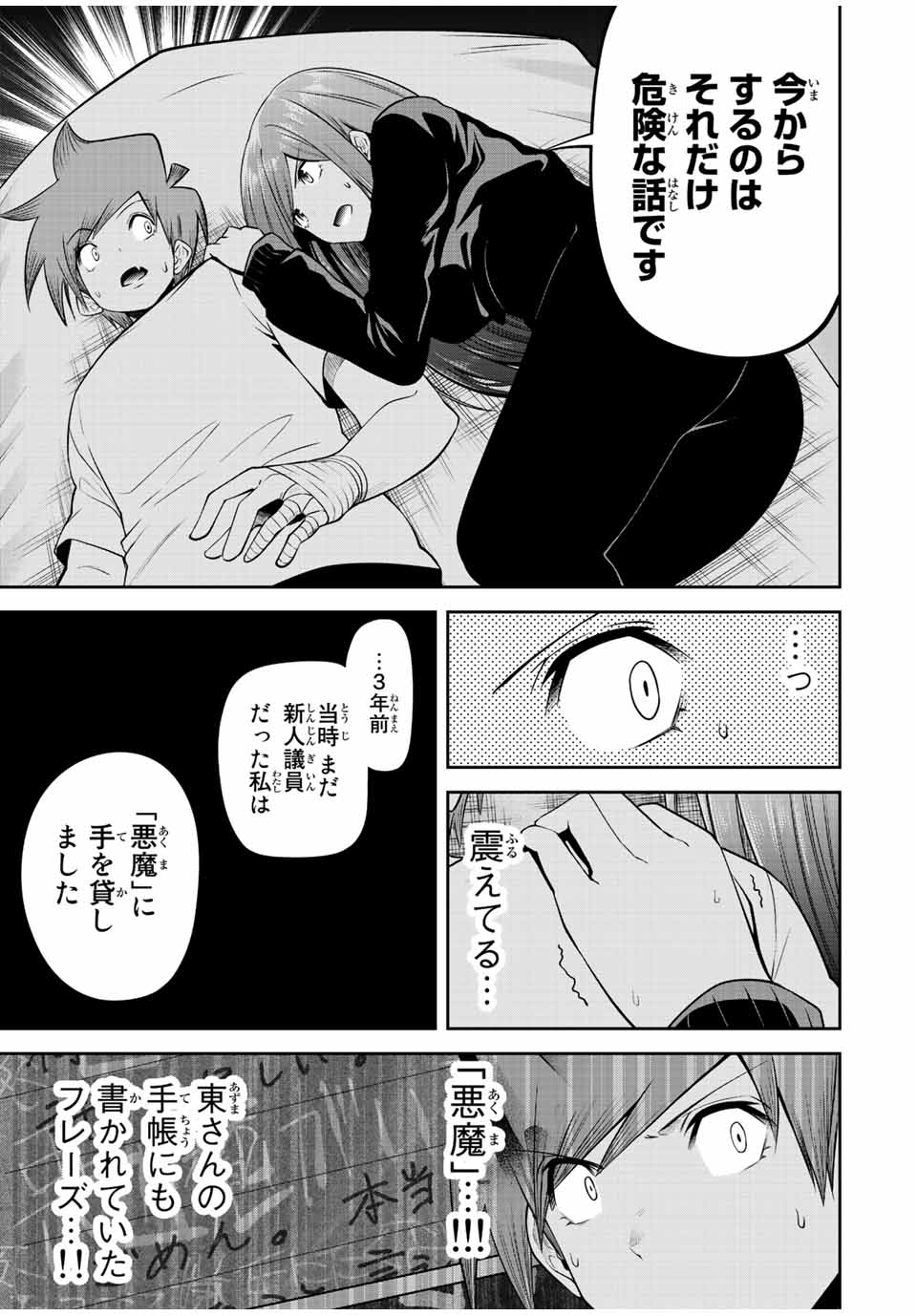 Tokyo Neon Scandal - Chapter 44 - Page 3