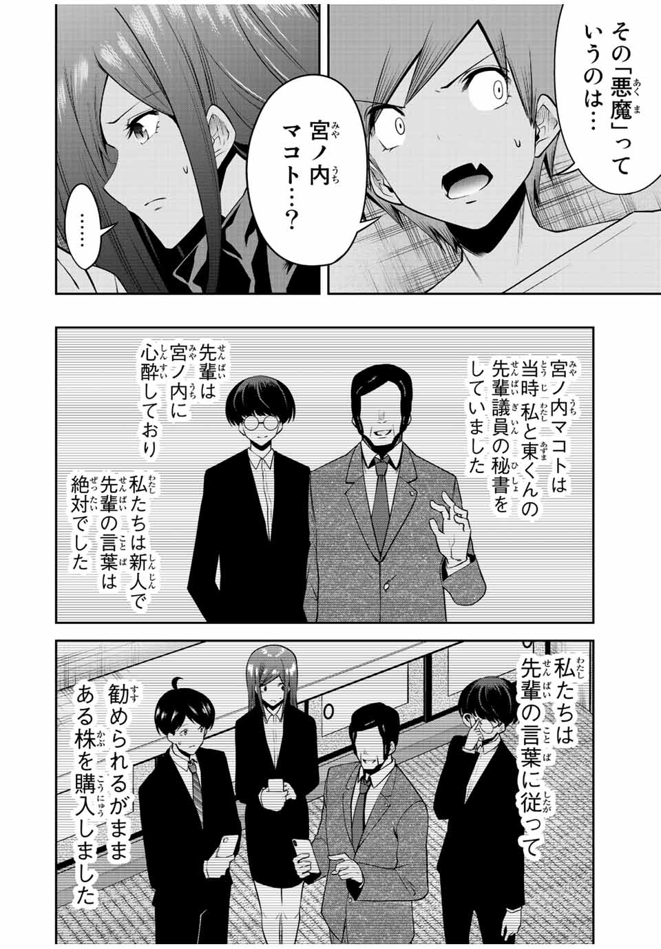 Tokyo Neon Scandal - Chapter 44 - Page 4