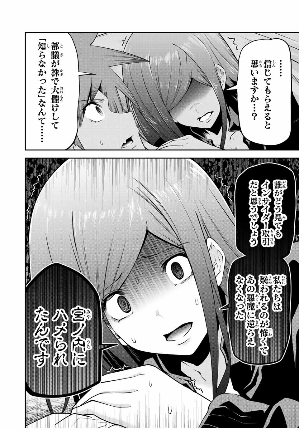 Tokyo Neon Scandal - Chapter 44 - Page 6