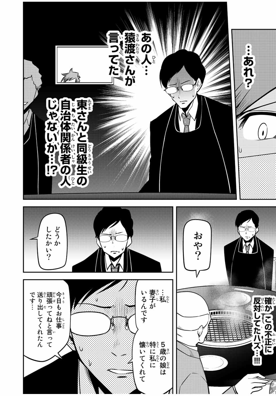 Tokyo Neon Scandal - Chapter 45 - Page 14