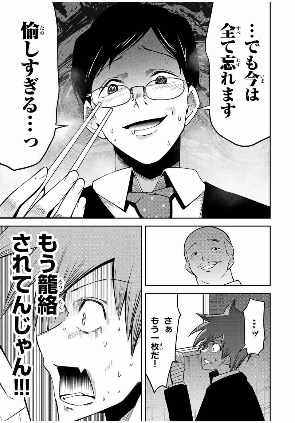 Tokyo Neon Scandal - Chapter 45 - Page 15