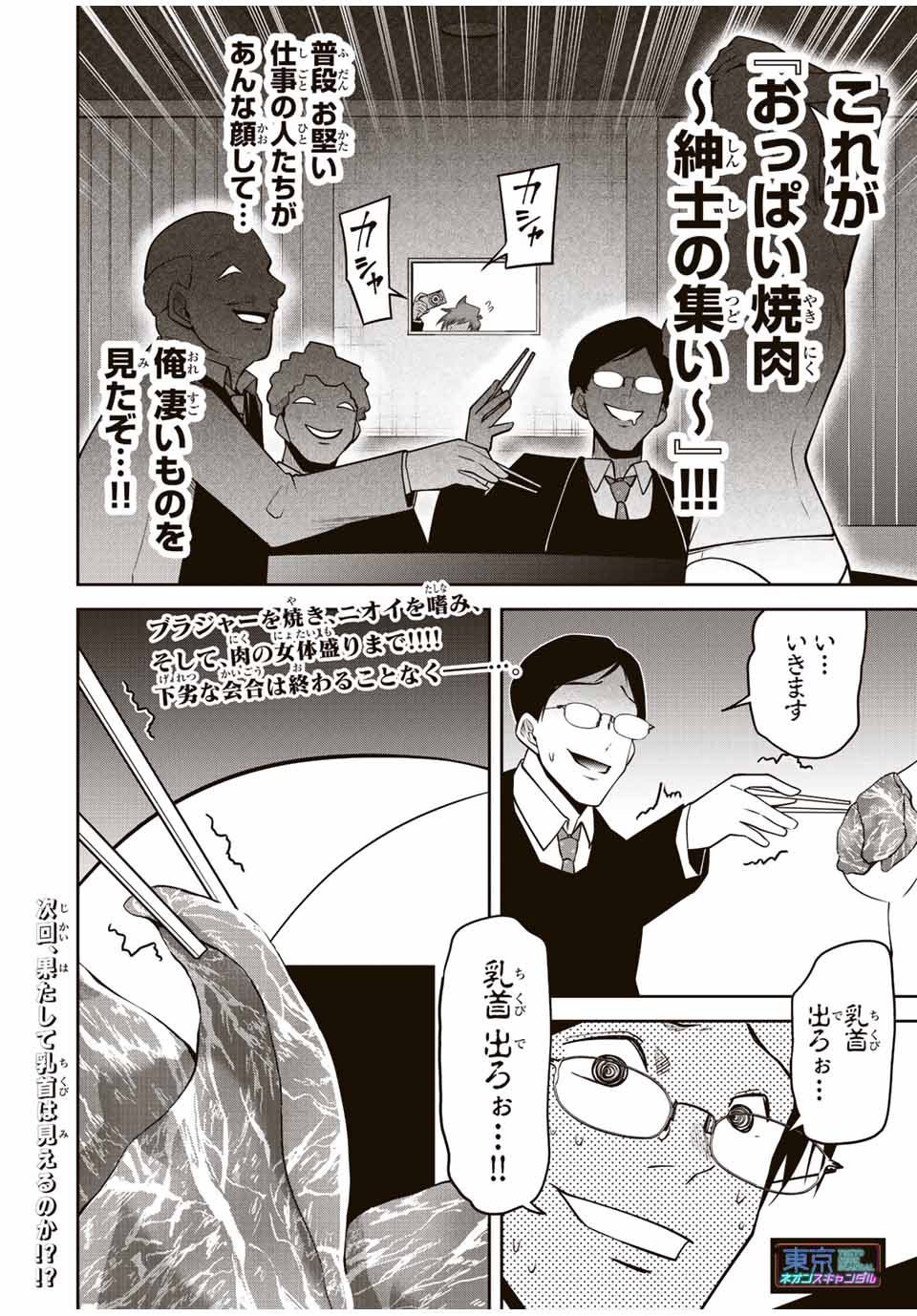 Tokyo Neon Scandal - Chapter 45 - Page 16