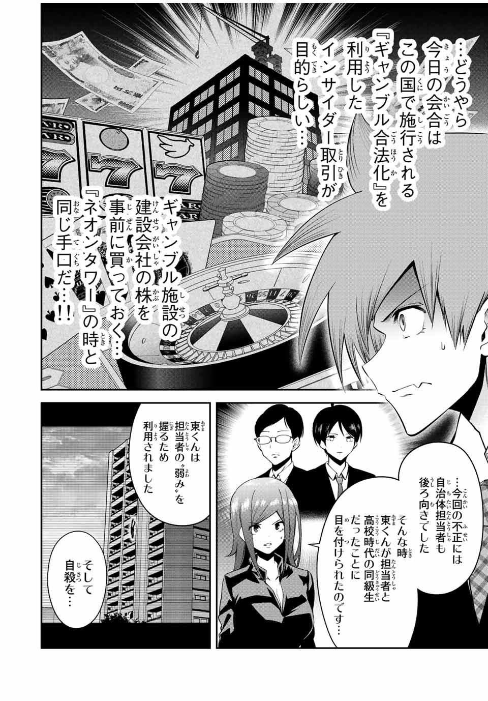 Tokyo Neon Scandal - Chapter 45 - Page 2