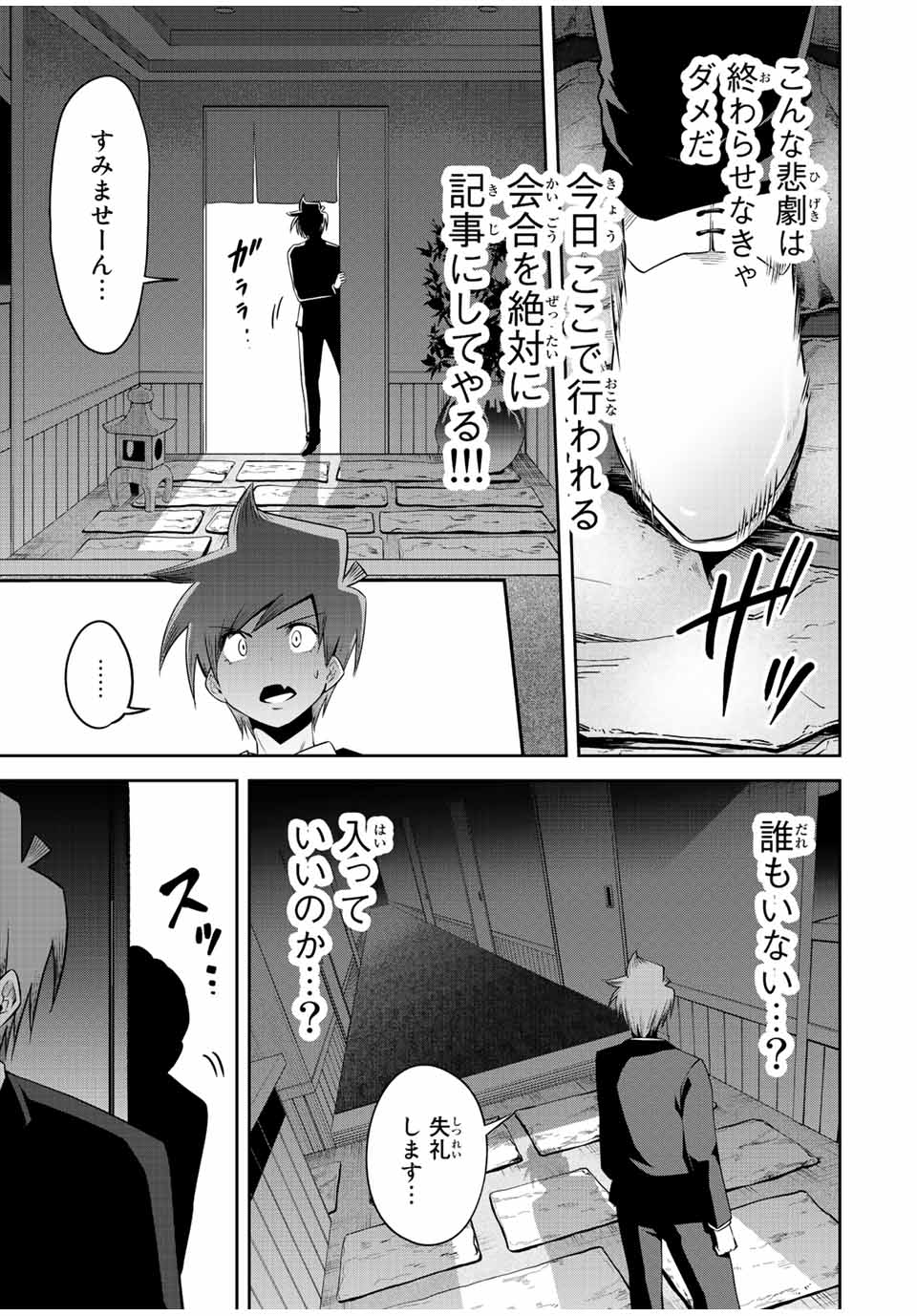 Tokyo Neon Scandal - Chapter 45 - Page 3