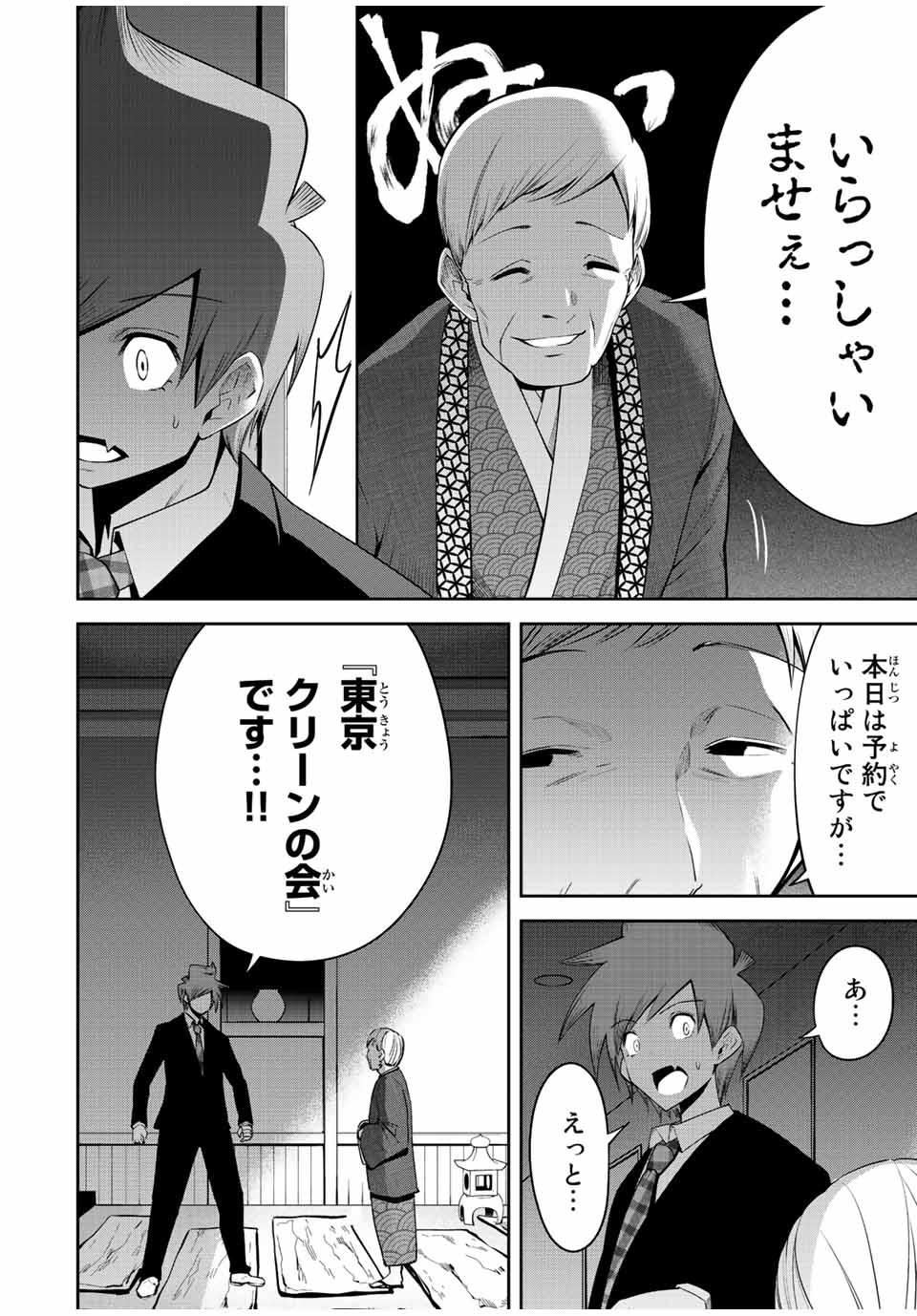 Tokyo Neon Scandal - Chapter 45 - Page 4