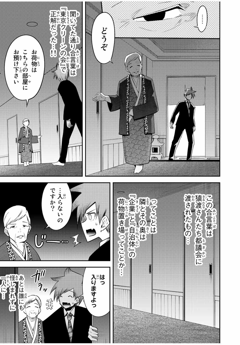 Tokyo Neon Scandal - Chapter 45 - Page 5