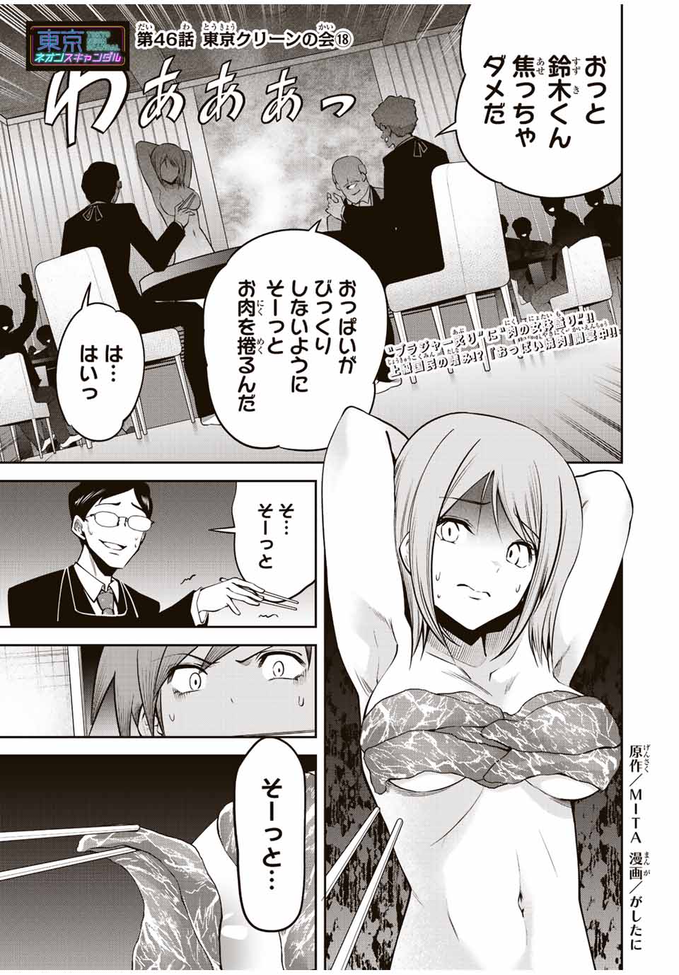 Tokyo Neon Scandal - Chapter 46 - Page 1