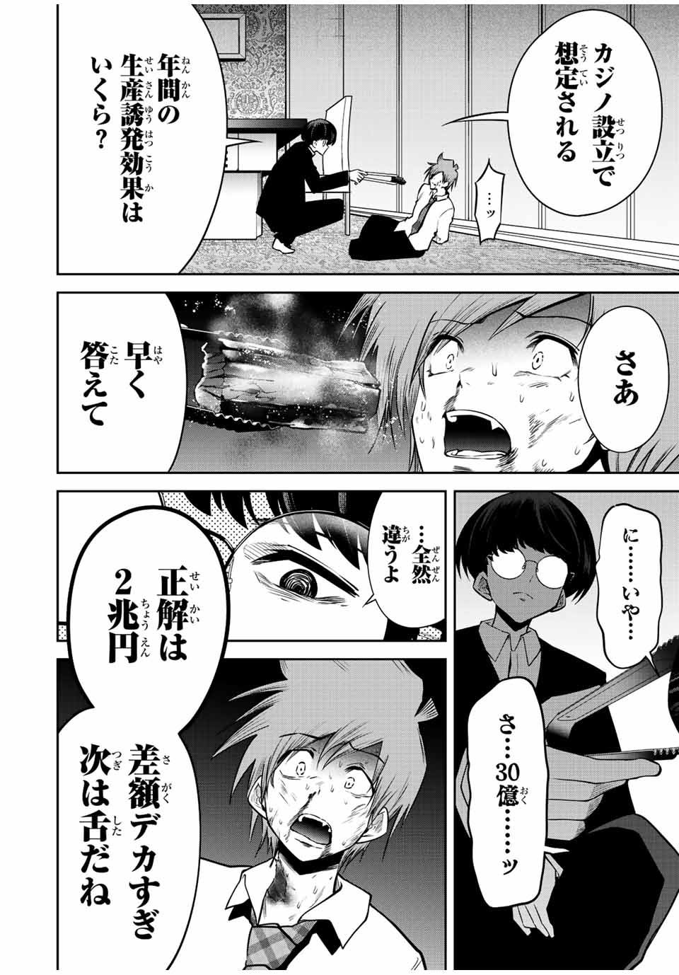 Tokyo Neon Scandal - Chapter 46 - Page 12