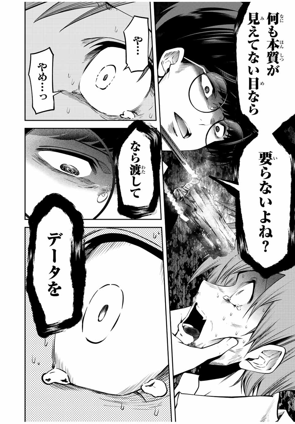 Tokyo Neon Scandal - Chapter 46 - Page 14