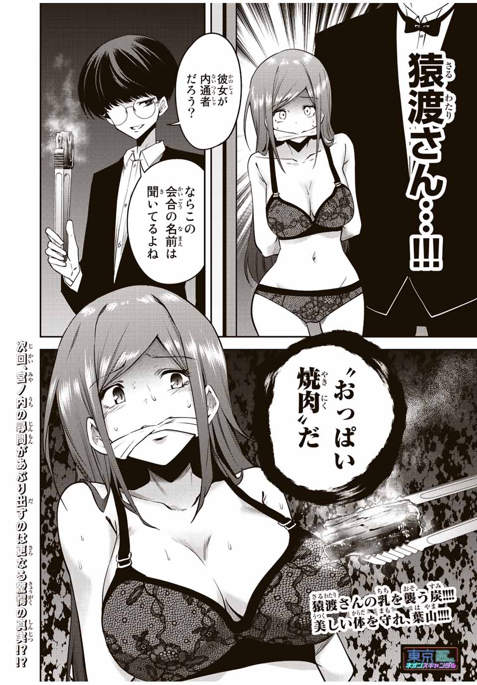 Tokyo Neon Scandal - Chapter 46 - Page 18