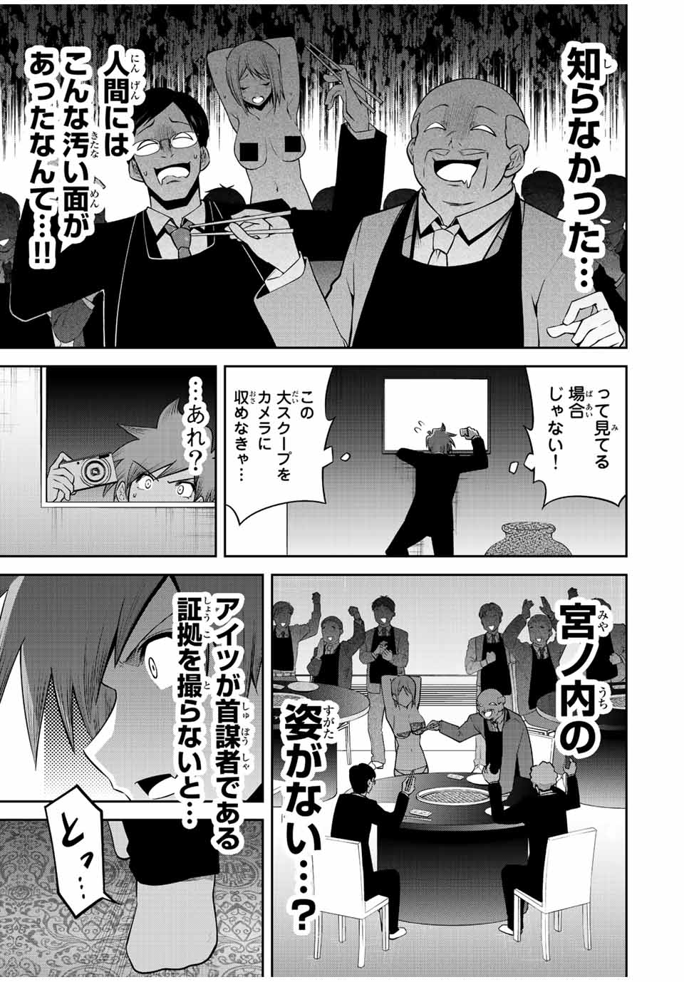 Tokyo Neon Scandal - Chapter 46 - Page 3