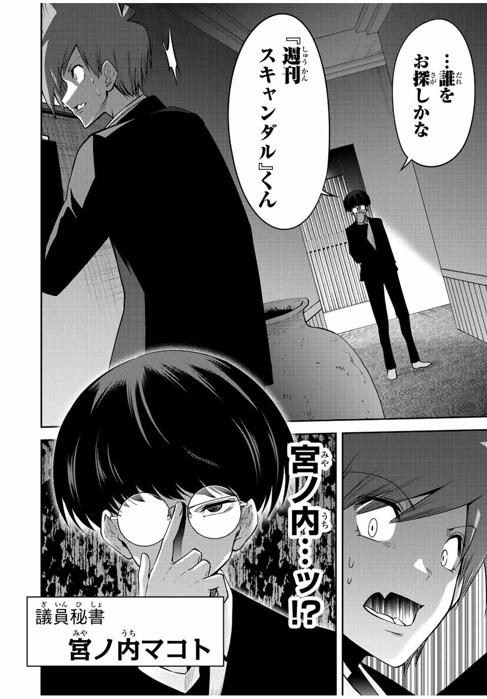 Tokyo Neon Scandal - Chapter 46 - Page 4