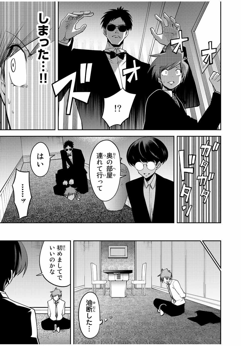 Tokyo Neon Scandal - Chapter 46 - Page 5