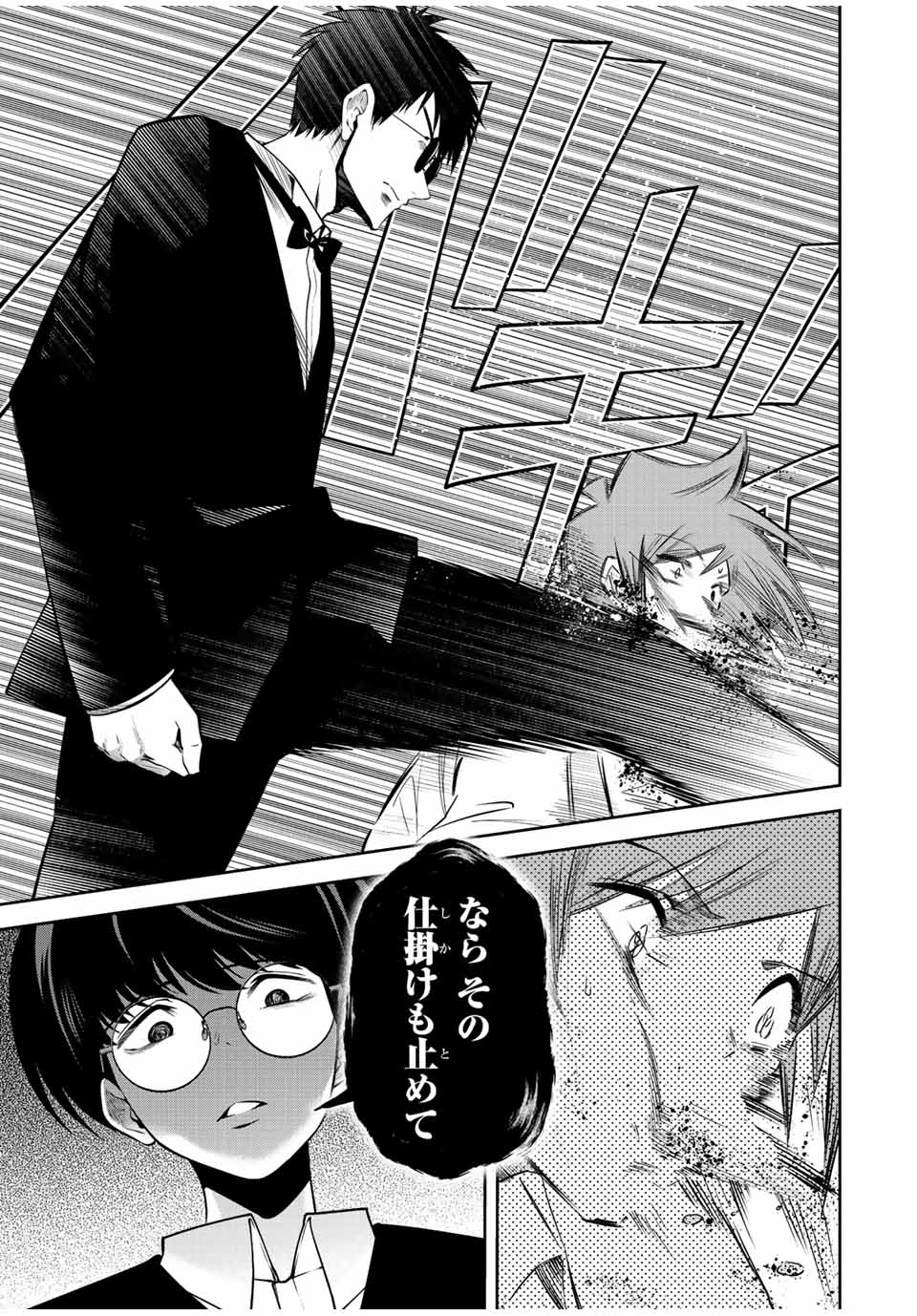 Tokyo Neon Scandal - Chapter 46 - Page 7