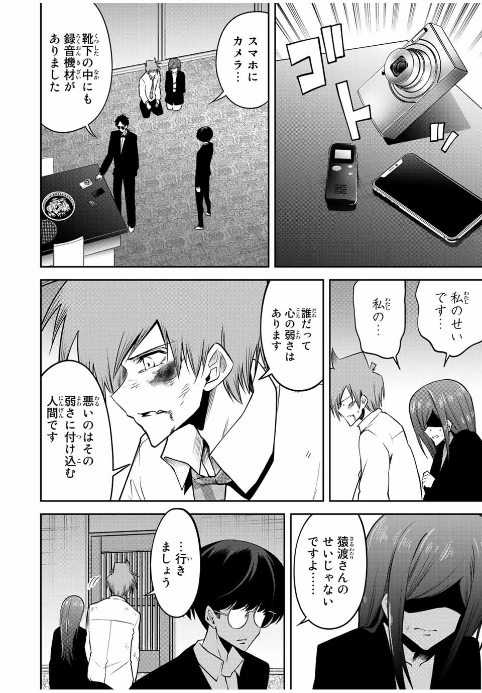 Tokyo Neon Scandal - Chapter 47 - Page 10