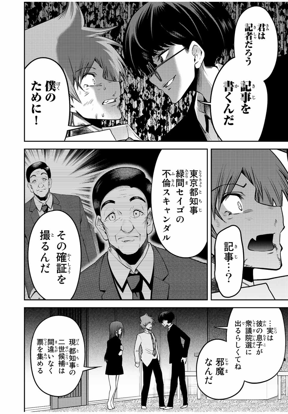 Tokyo Neon Scandal - Chapter 47 - Page 12