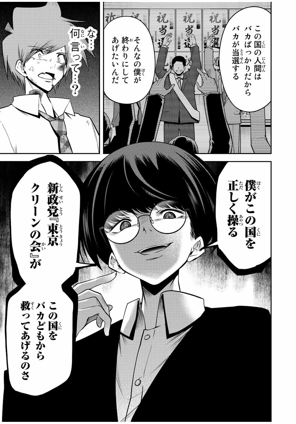 Tokyo Neon Scandal - Chapter 47 - Page 13