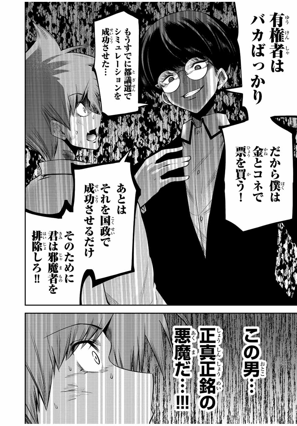 Tokyo Neon Scandal - Chapter 47 - Page 14