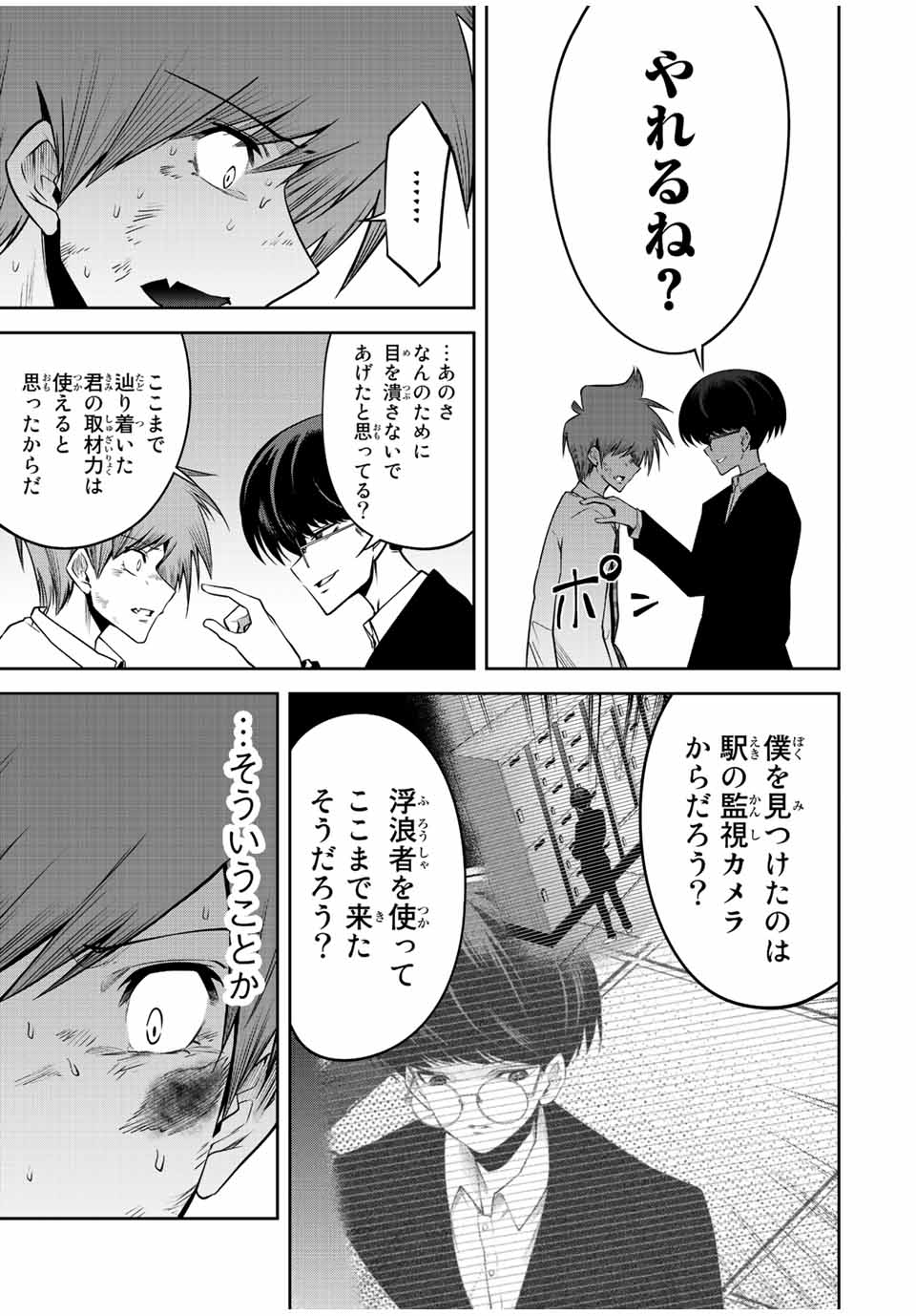 Tokyo Neon Scandal - Chapter 47 - Page 15