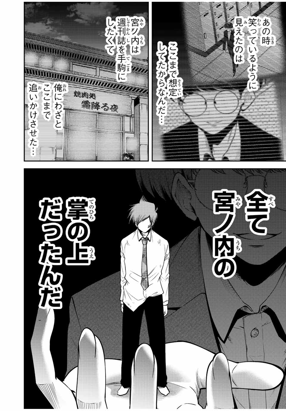 Tokyo Neon Scandal - Chapter 47 - Page 16