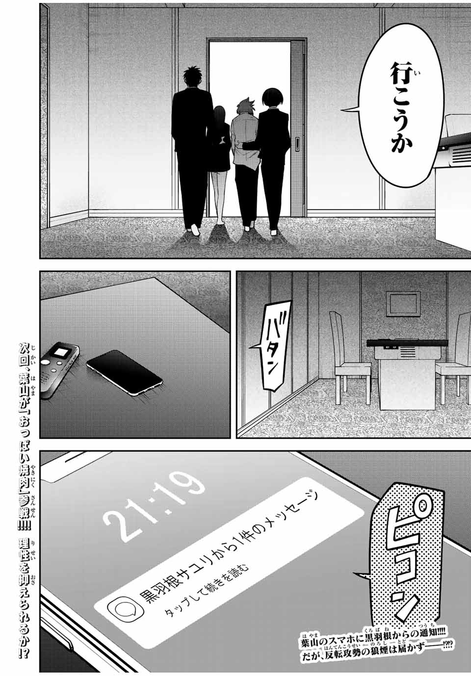 Tokyo Neon Scandal - Chapter 47 - Page 18