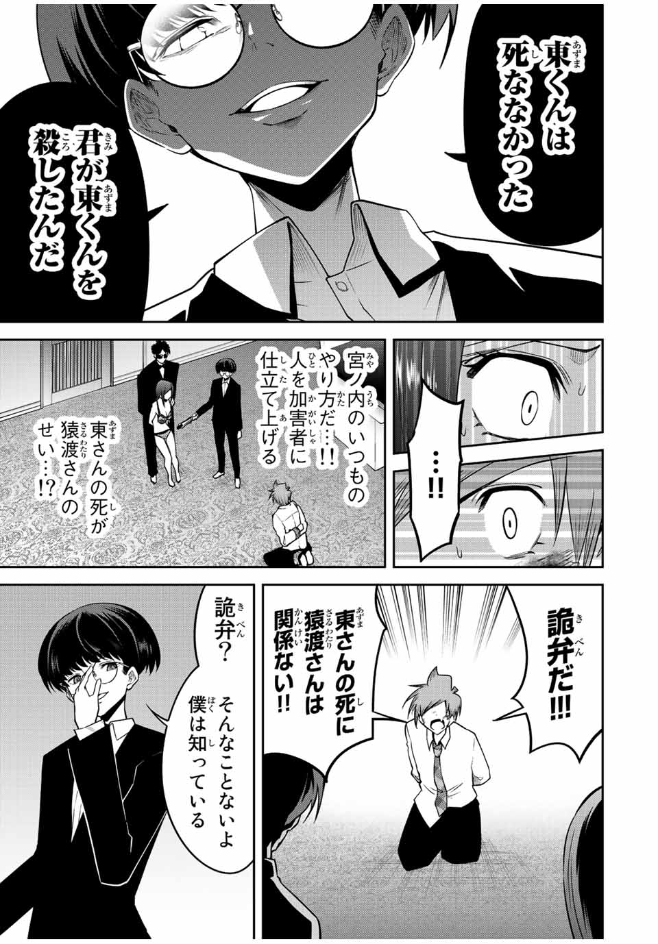 Tokyo Neon Scandal - Chapter 47 - Page 5