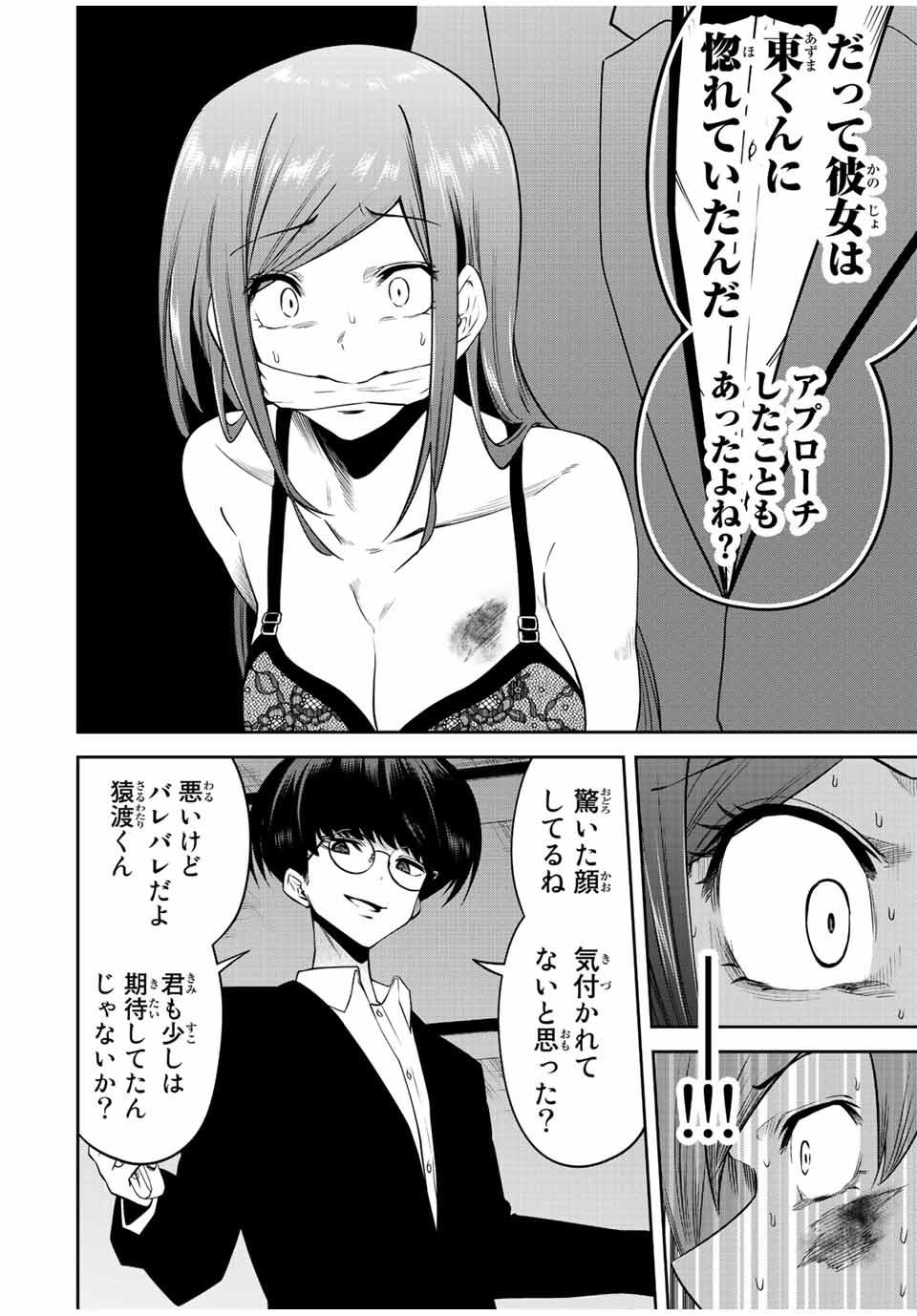 Tokyo Neon Scandal - Chapter 47 - Page 6