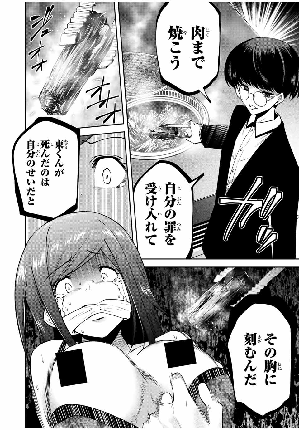 Tokyo Neon Scandal - Chapter 47 - Page 8