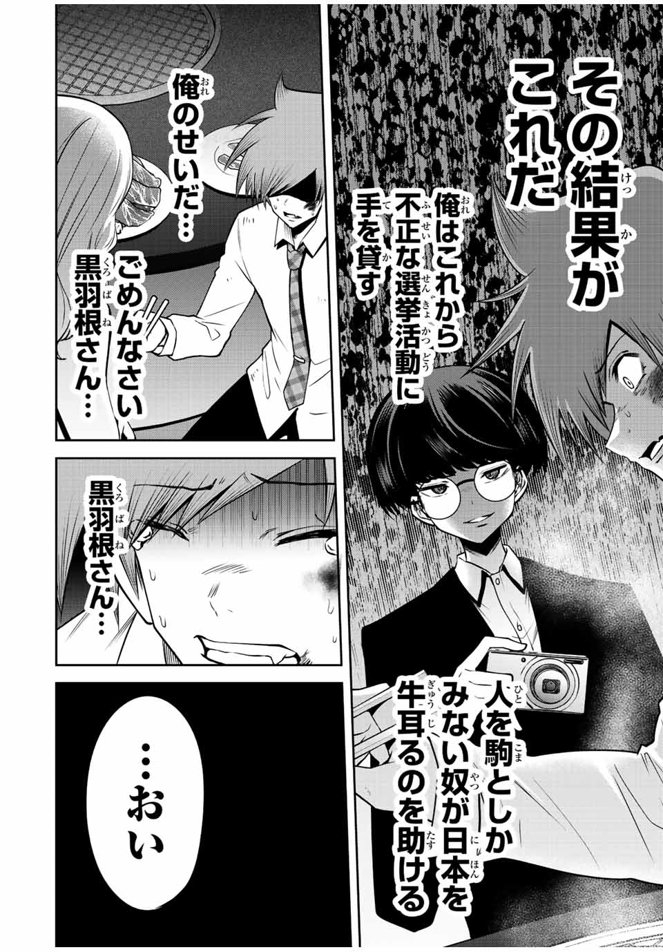 Tokyo Neon Scandal - Chapter 48 - Page 10