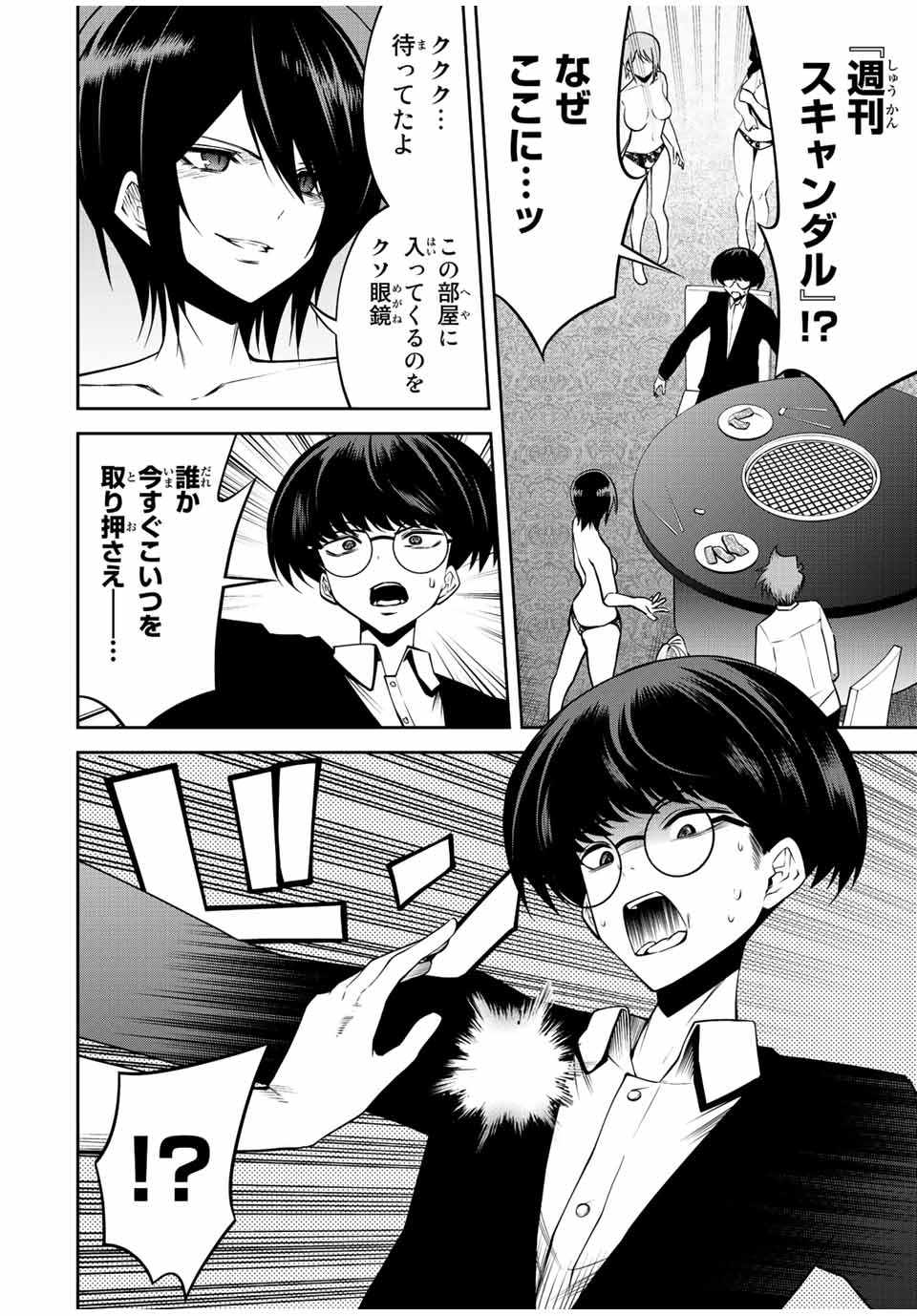 Tokyo Neon Scandal - Chapter 48 - Page 14