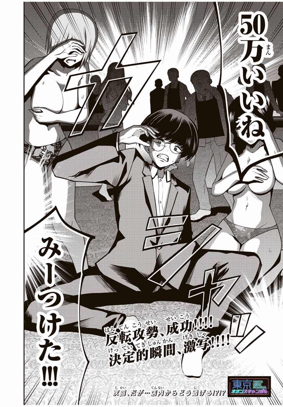 Tokyo Neon Scandal - Chapter 48 - Page 16