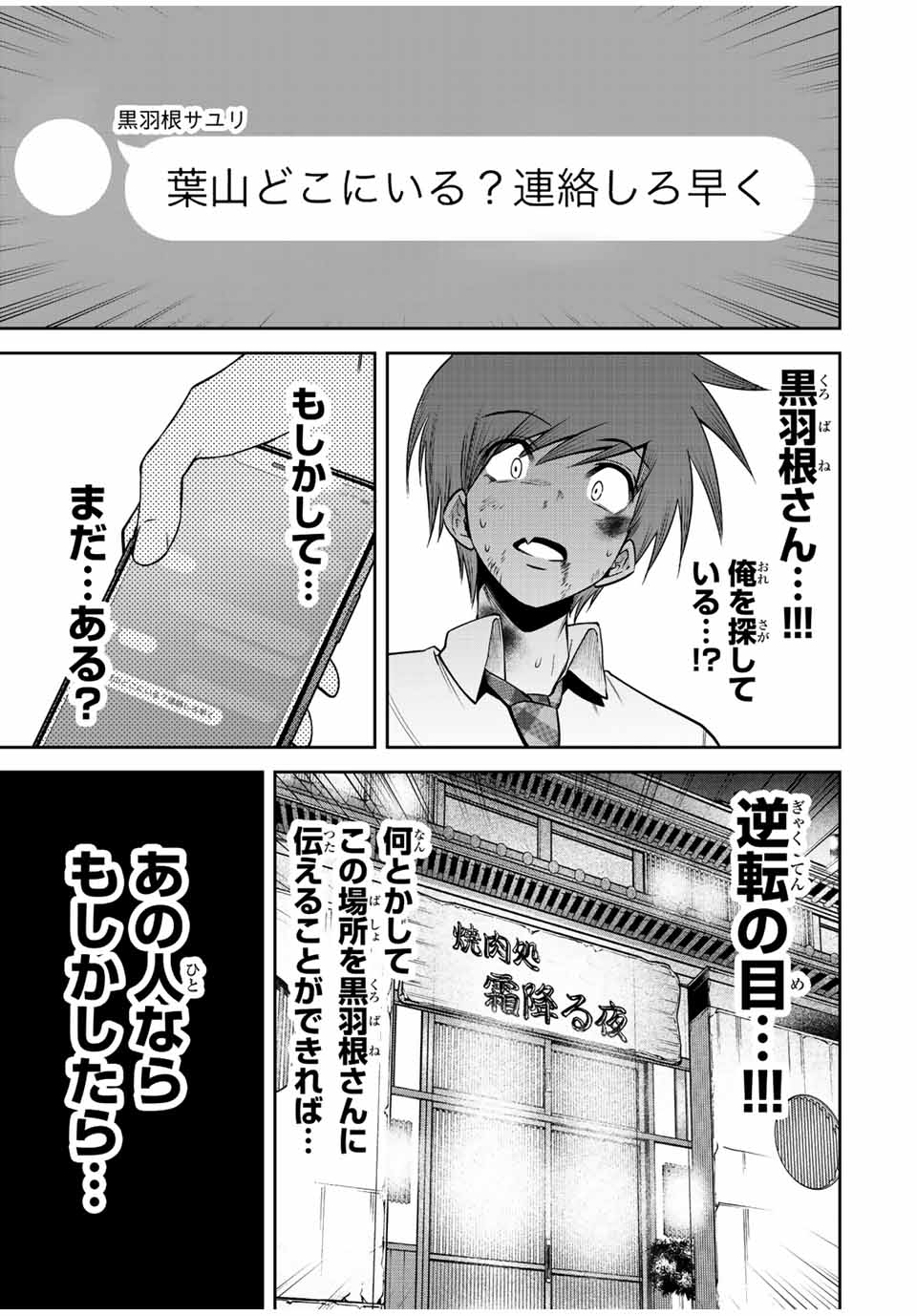 Tokyo Neon Scandal - Chapter 48 - Page 3