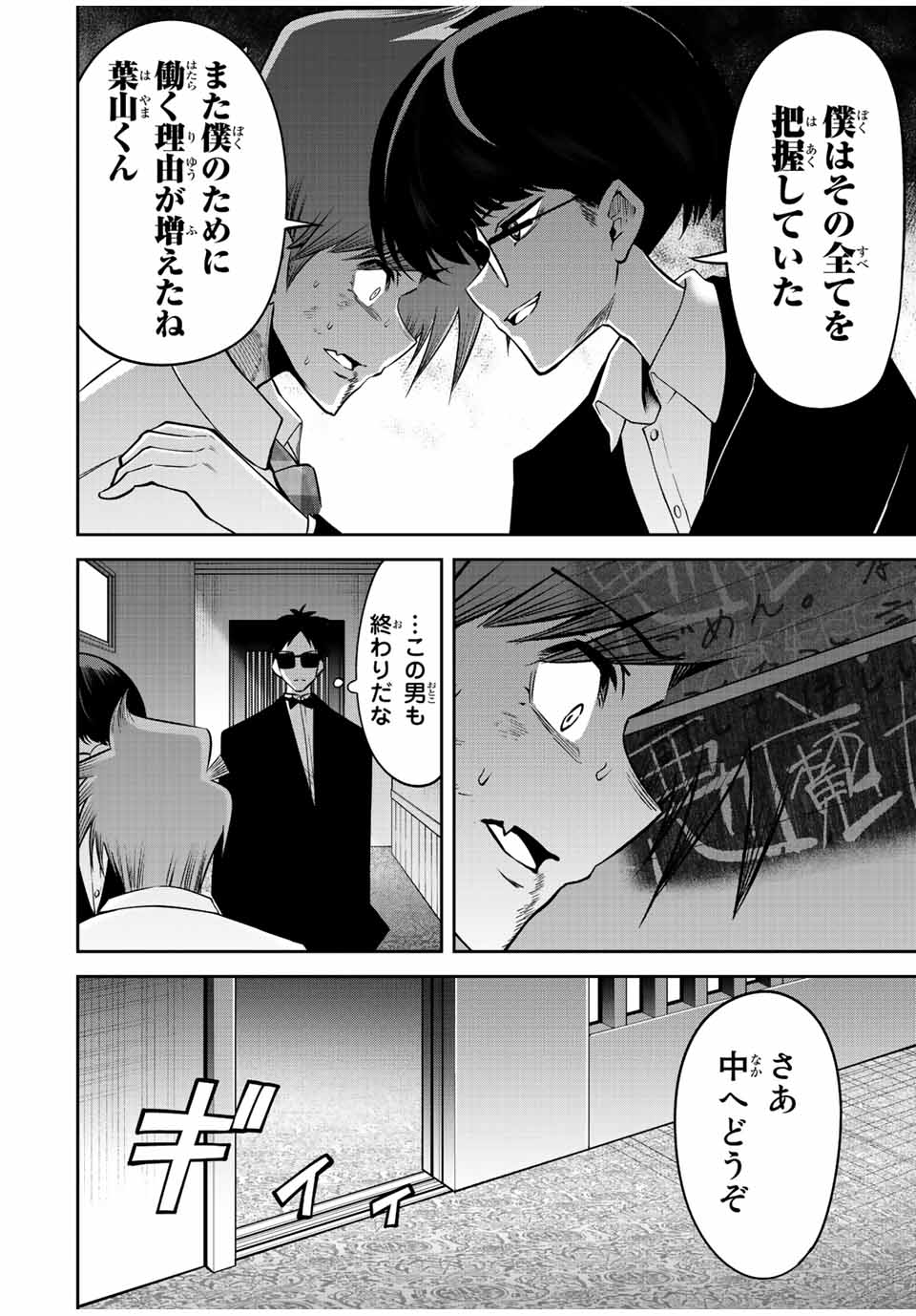 Tokyo Neon Scandal - Chapter 48 - Page 6