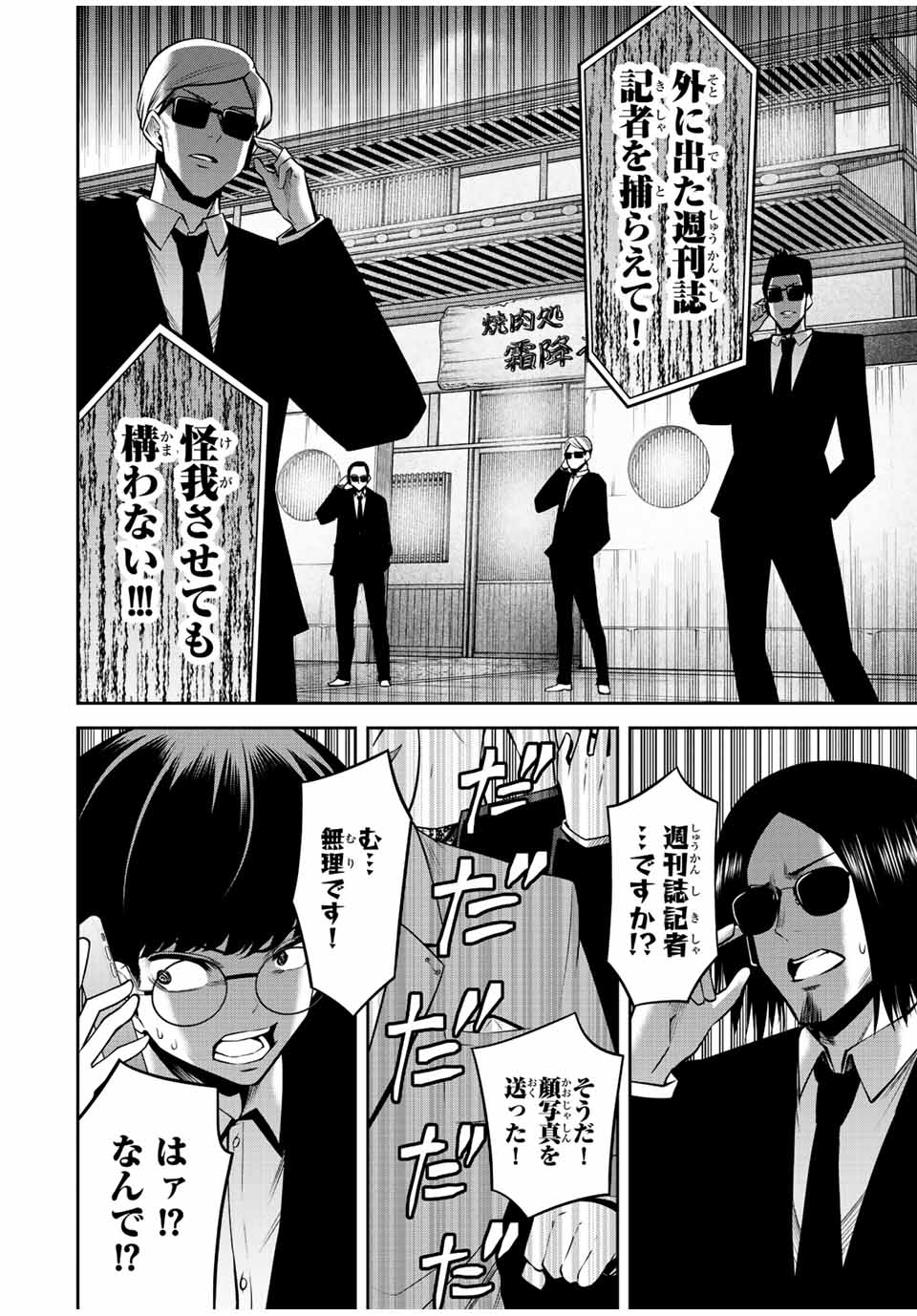 Tokyo Neon Scandal - Chapter 49 - Page 10