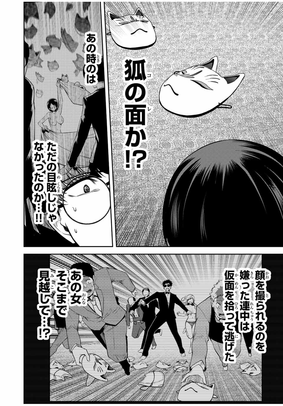 Tokyo Neon Scandal - Chapter 49 - Page 12