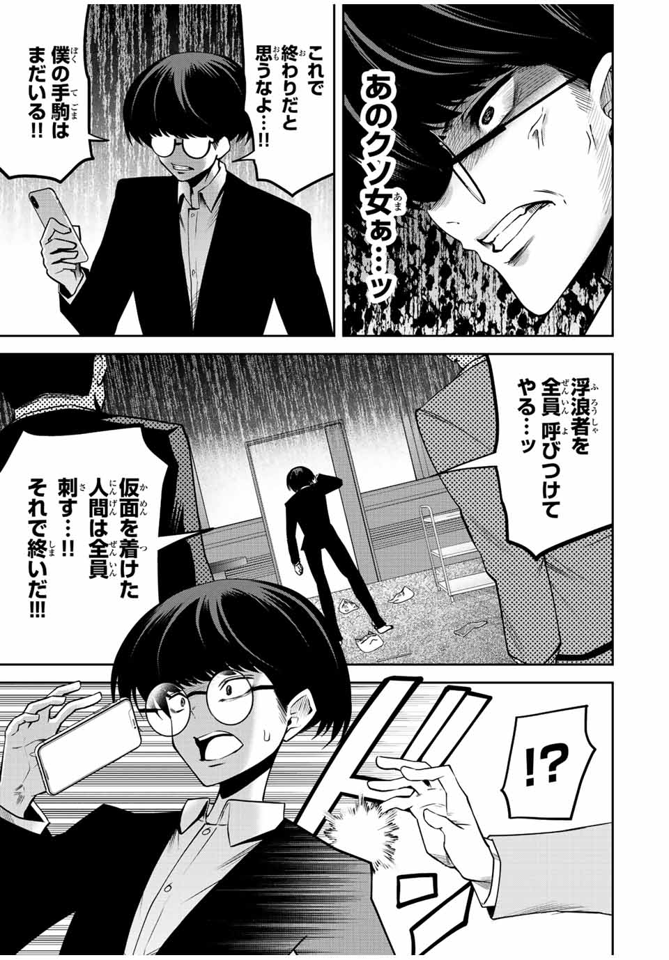 Tokyo Neon Scandal - Chapter 49 - Page 13