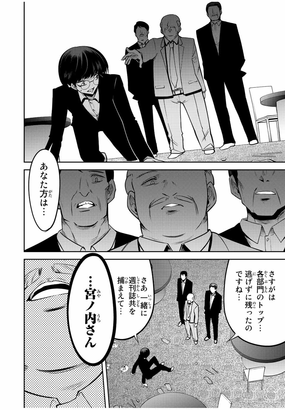 Tokyo Neon Scandal - Chapter 49 - Page 14