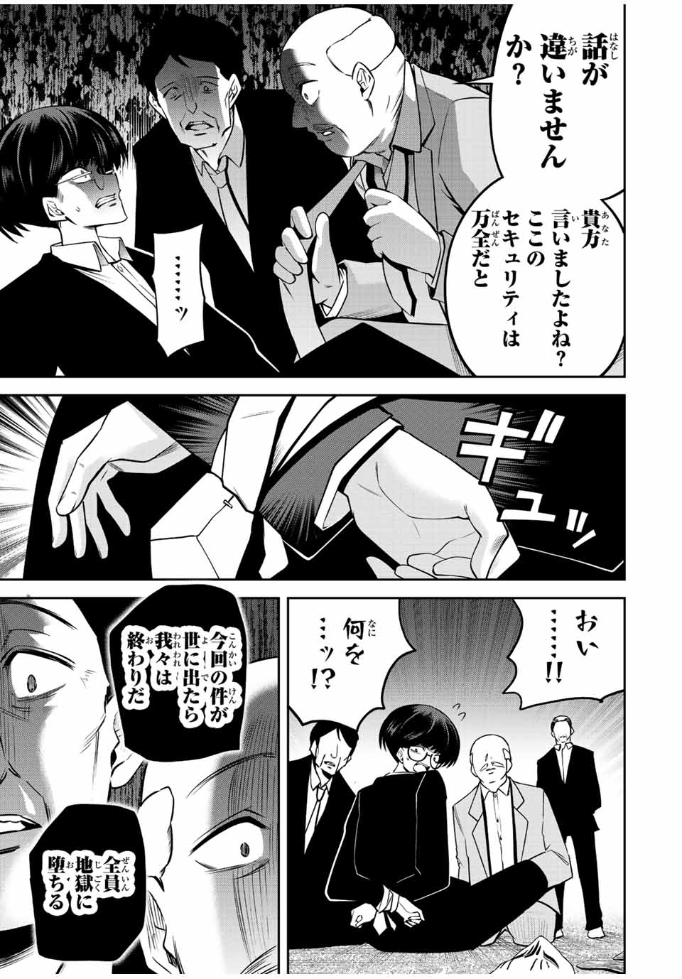 Tokyo Neon Scandal - Chapter 49 - Page 15