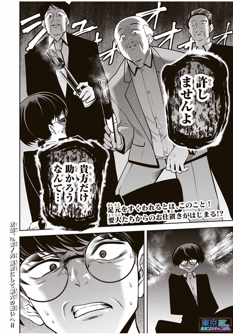 Tokyo Neon Scandal - Chapter 49 - Page 16