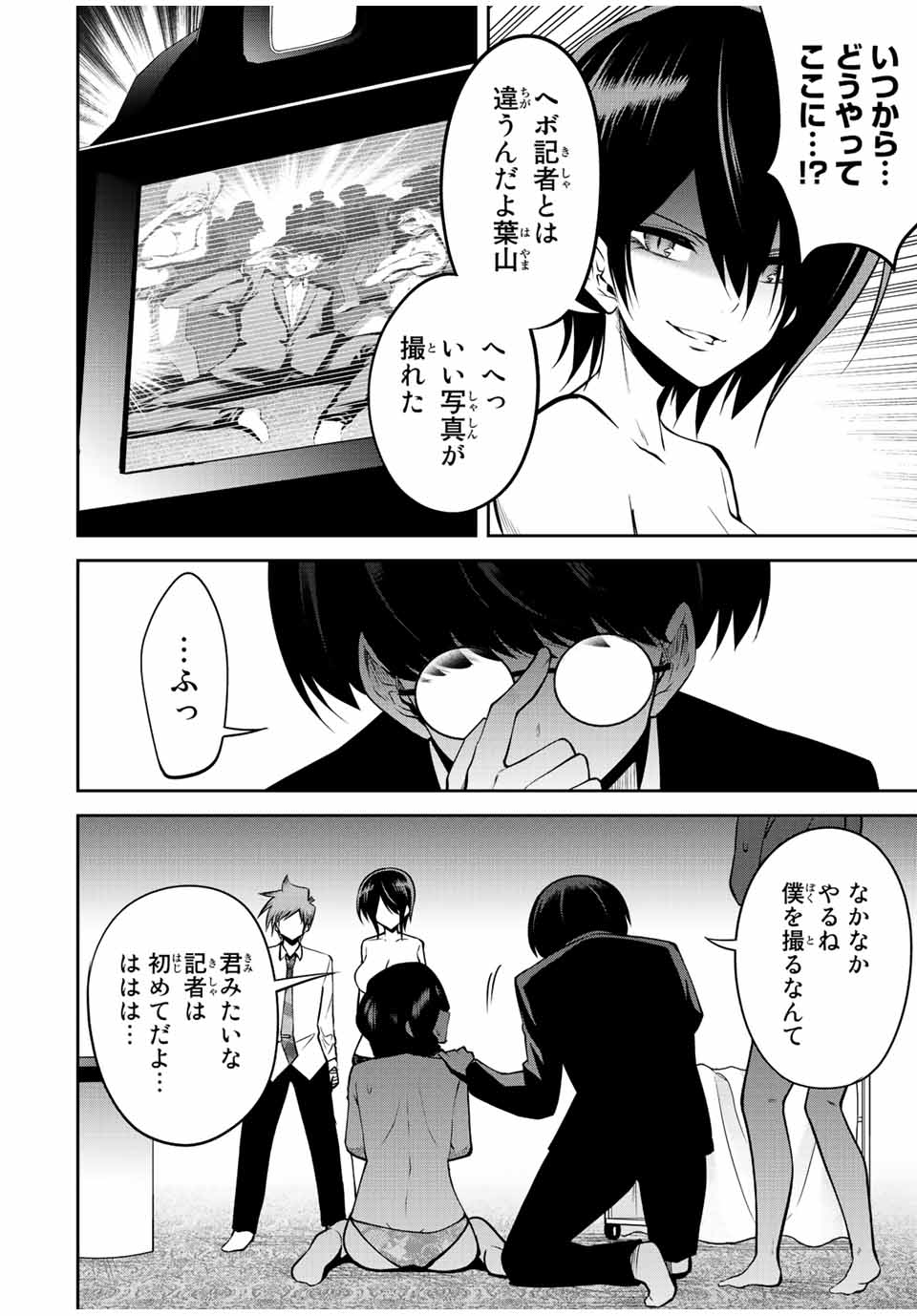 Tokyo Neon Scandal - Chapter 49 - Page 2