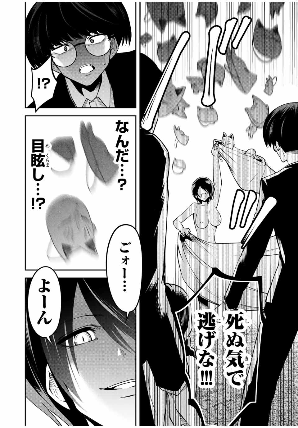 Tokyo Neon Scandal - Chapter 49 - Page 6