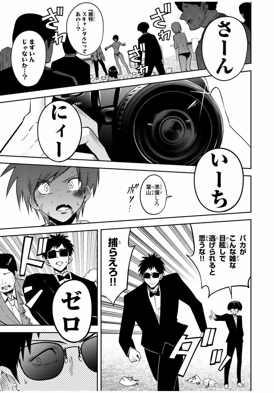 Tokyo Neon Scandal - Chapter 49 - Page 7