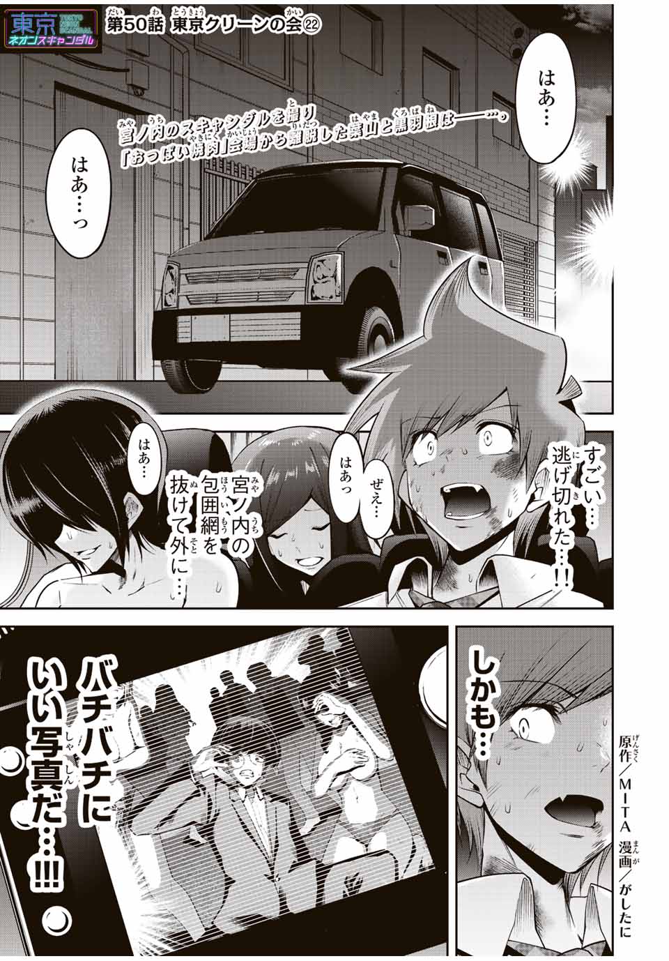 Tokyo Neon Scandal - Chapter 50 - Page 1