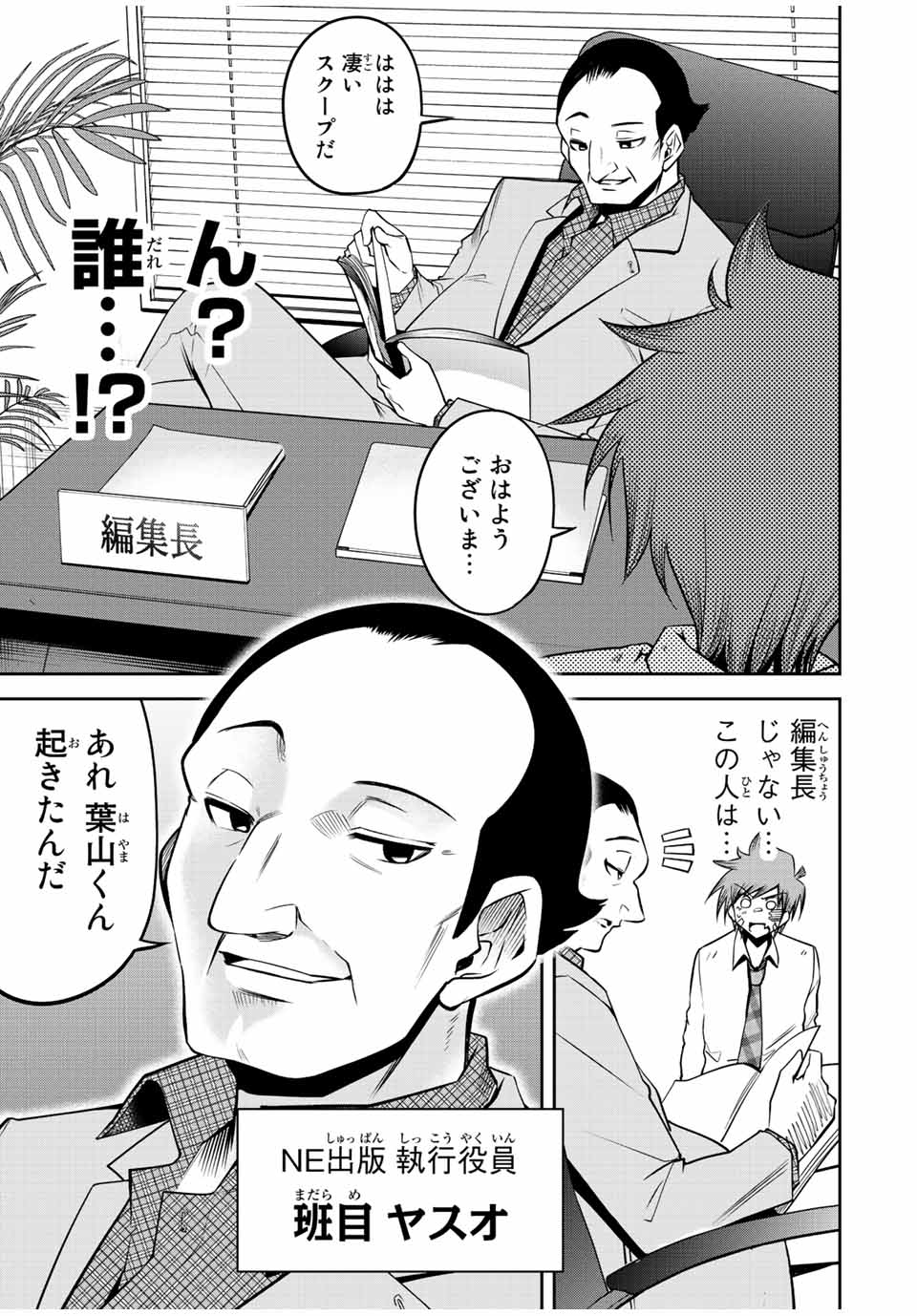 Tokyo Neon Scandal - Chapter 50 - Page 11