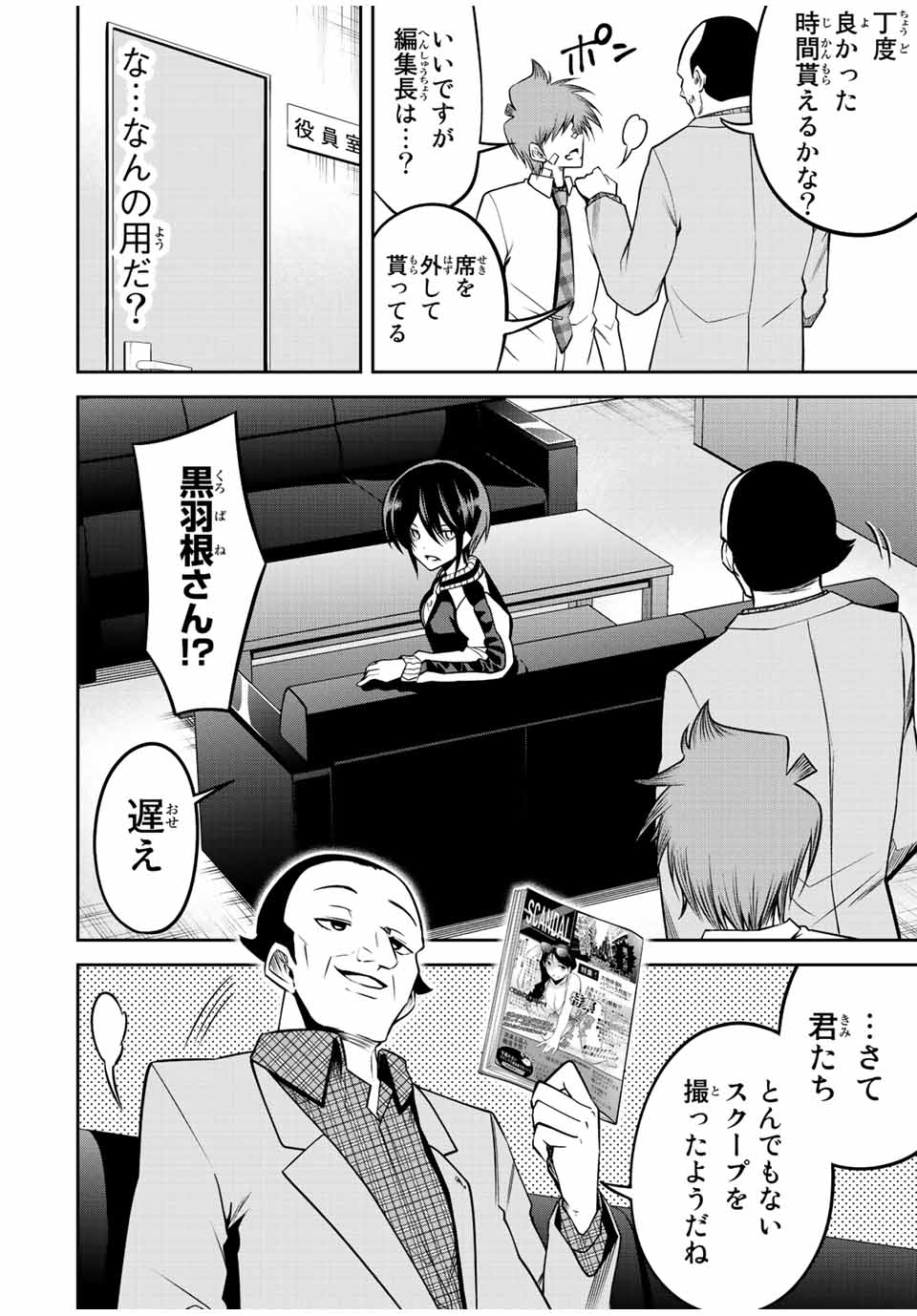 Tokyo Neon Scandal - Chapter 50 - Page 12