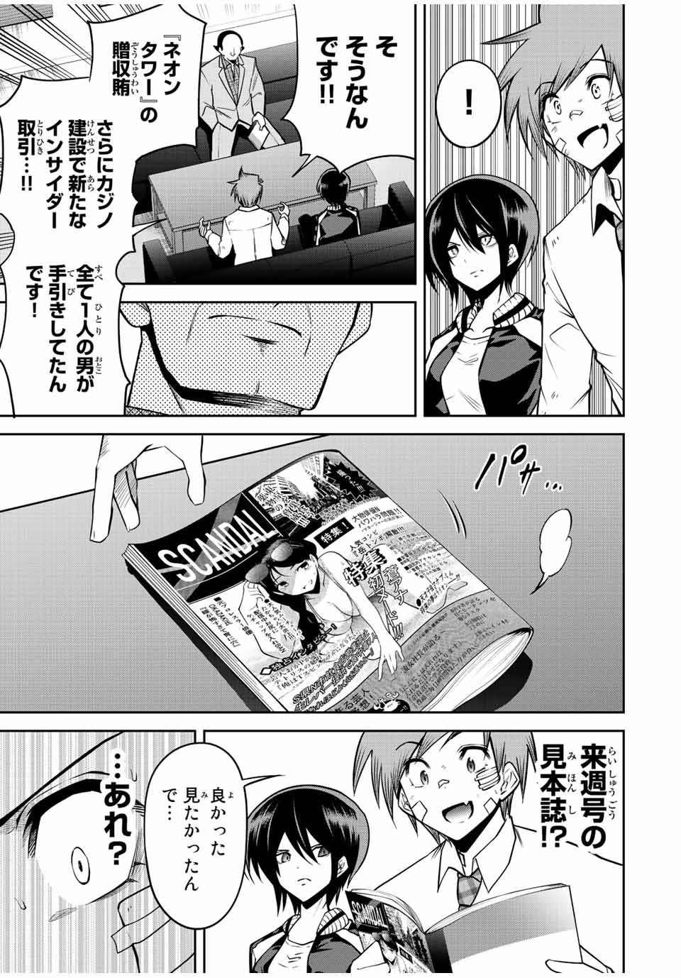 Tokyo Neon Scandal - Chapter 50 - Page 13