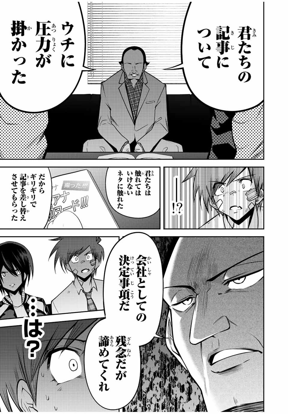 Tokyo Neon Scandal - Chapter 50 - Page 15